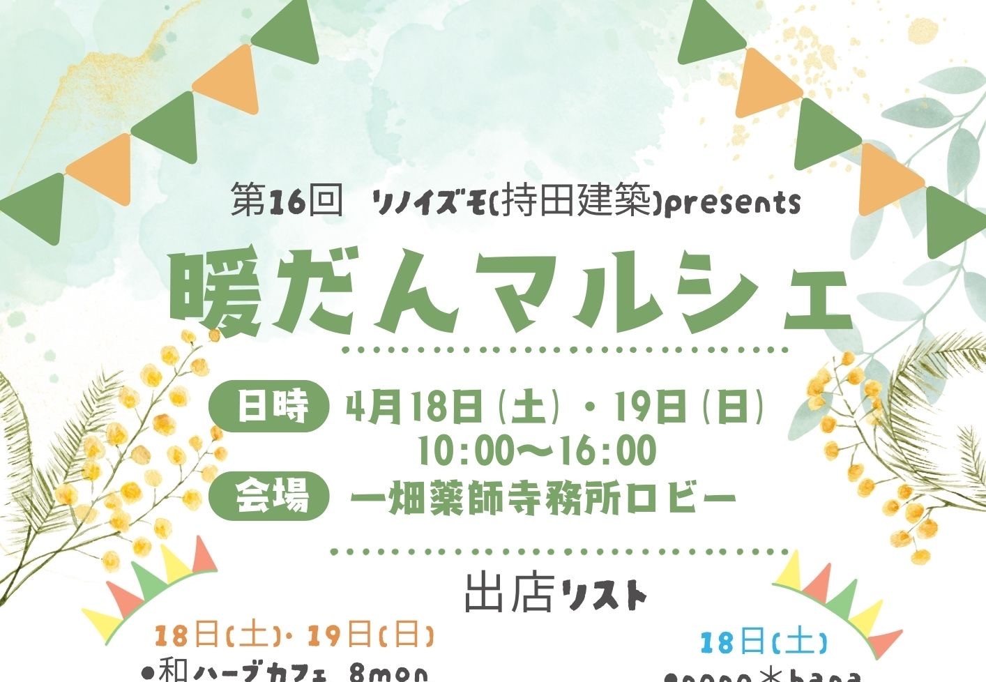 暖ダンマルシェ in 一畑薬師 写真